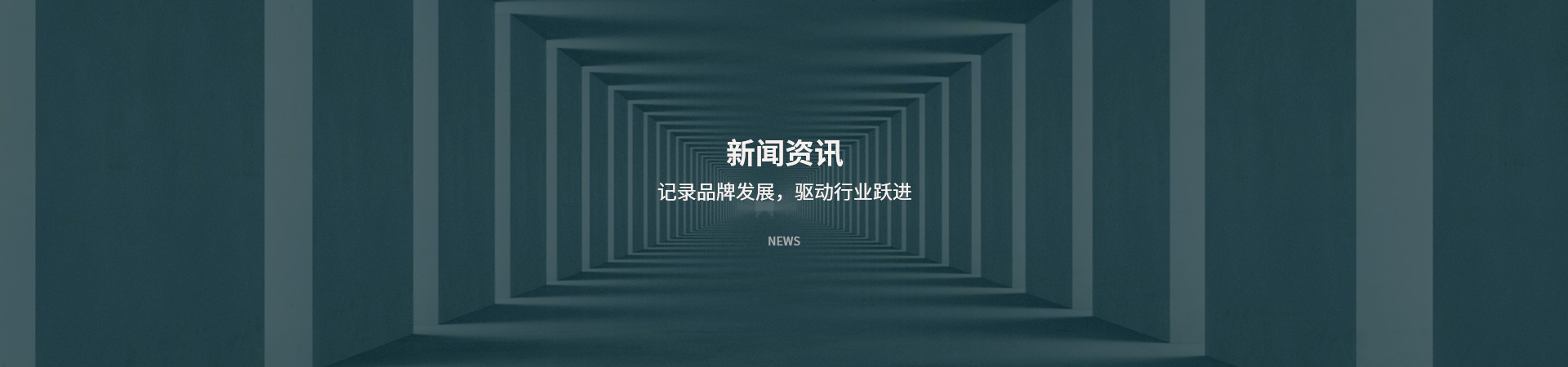 新闻资讯